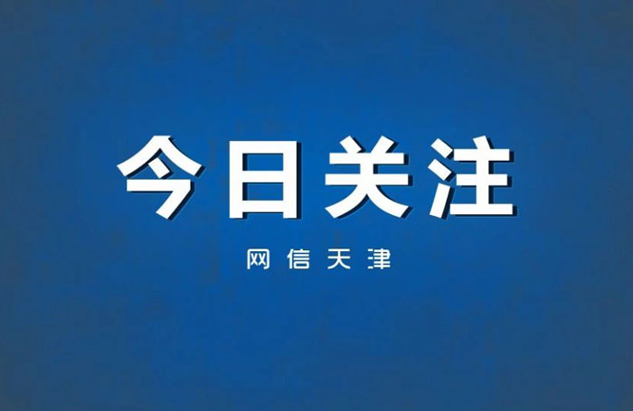 天津市互联网行业党委举办学习贯彻党的二十大精神宣讲报告会