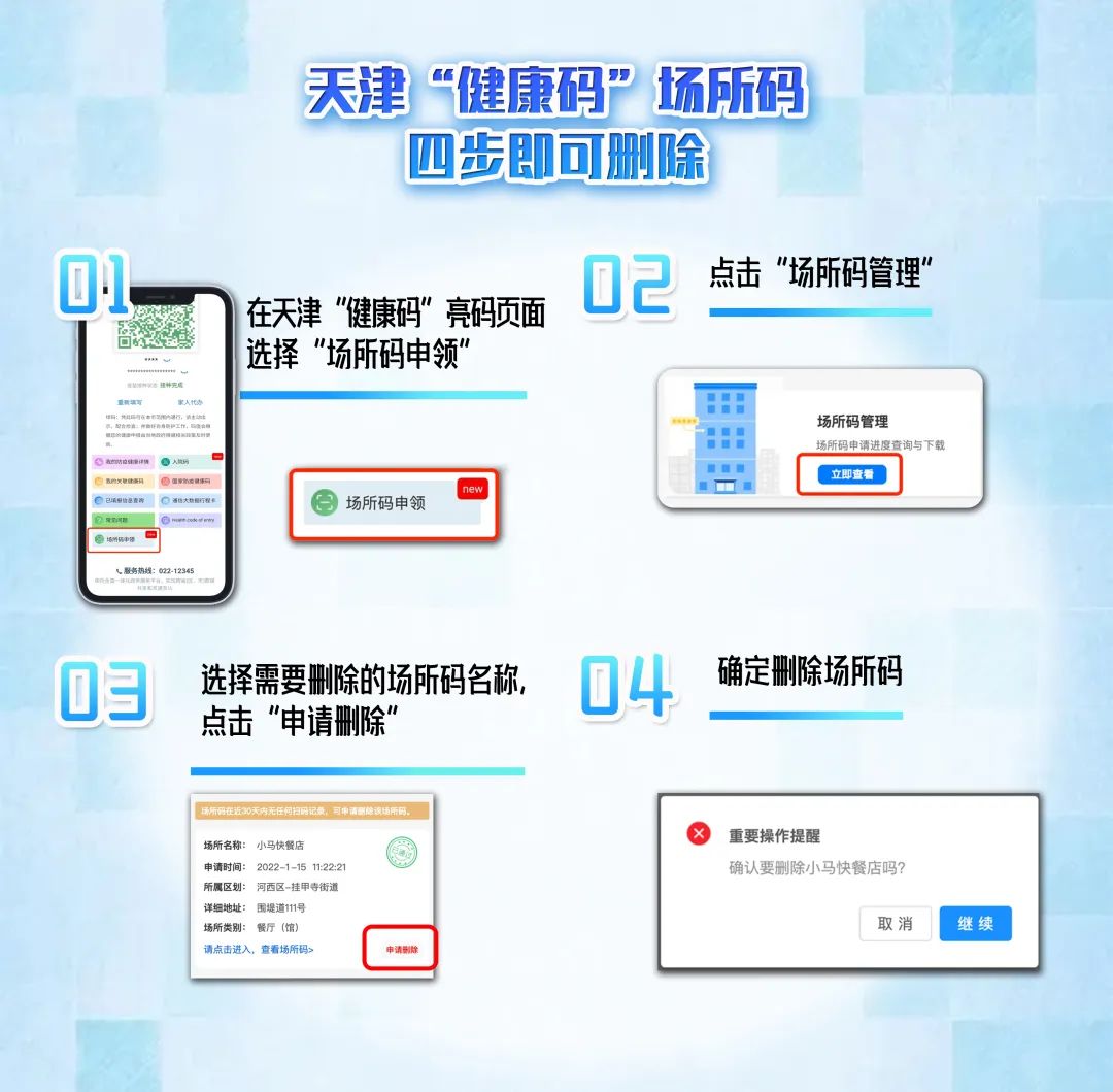 天津“健康码”场所码上线新功能：超30天无扫码记录可删除