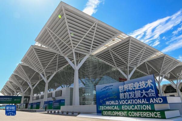 世界职教 天津时间——首届世界职业技术教育发展大会主论坛侧记