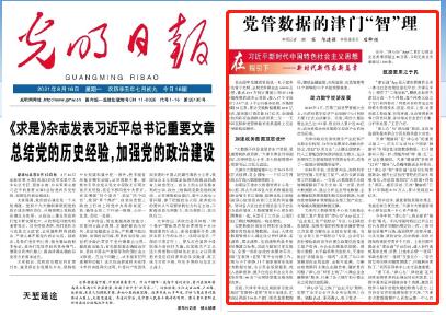 党管数据的津门“智”理