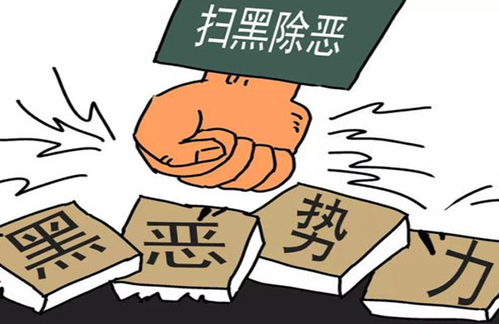 中央扫黑除恶第二、三轮督导“回头看”正式启动 对照清单 促进整改成效最大化