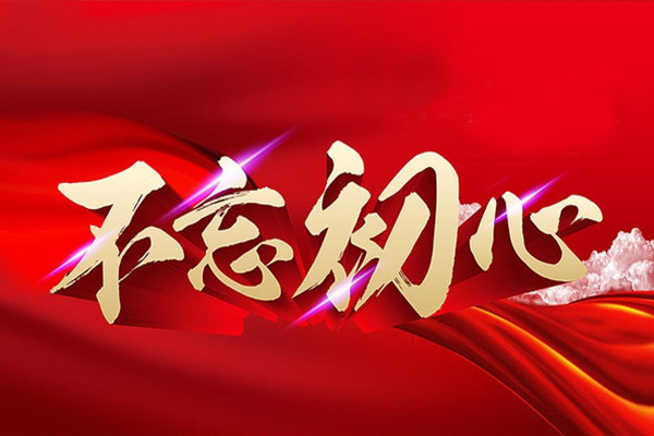 全国人大常委会调研组在津开展 “不忘初心、牢记使命”主题教育调研