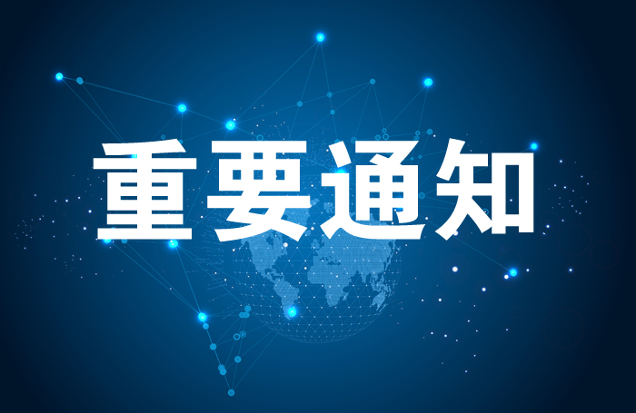 天津市委网信办关于开展疫情防控相关App违法违规收集使用个人信息专项治理的通告