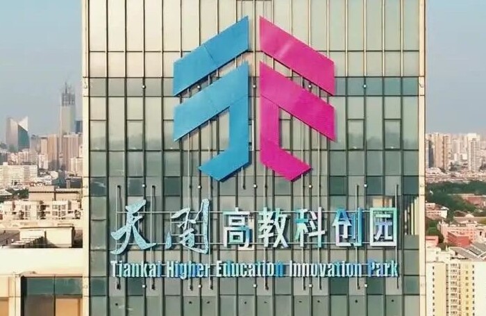 天工开物 | 穿越天开，打卡未来——天开高教科创园无人机第一视角探营